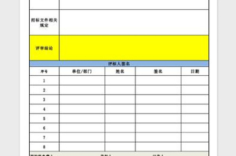 2021年废标情况说明表免费下载