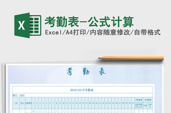 2021年考勤表-公式計算免費(fèi)下載