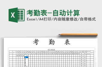 2022年考勤表-自動(dòng)計(jì)算免費(fèi)下載