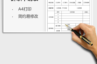 2021年辭職申請表