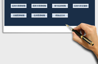 2021年信用卡管理系統(tǒng)-超好用免費(fèi)下載