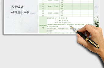 2021年五一勞動節(jié)值班表