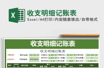 2022年收支明細(xì)記賬表