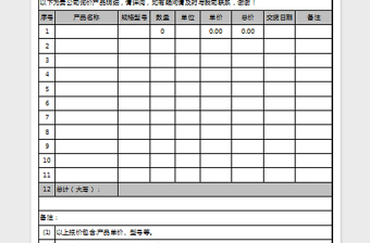 2021年產(chǎn)品報(bào)價(jià)單免費(fèi)下載