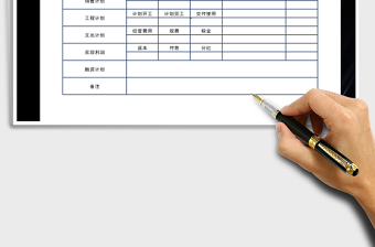2021年年度工作計劃表免費下載