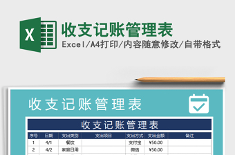 2022收支记账管理表