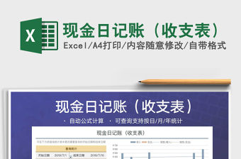 2022年現(xiàn)金日記賬（收支表）