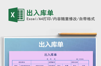 2021年出入庫單免費下載