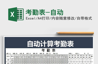 2022年考勤表-自動(dòng)免費(fèi)下載