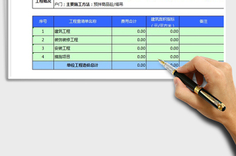 2022年總匯表免費(fèi)下載