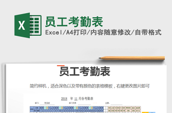 2022年員工考勤表免費下載