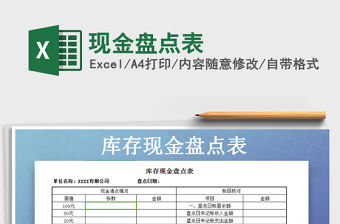 2021年現金盤點表免費下載