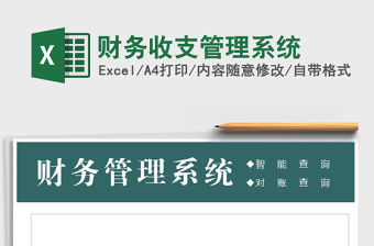 2022年財務收支管理系統免費下載