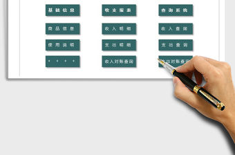 2022年財務收支管理系統免費下載