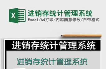 2021年進銷存統計管理系統