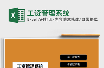 2022年工資管理系統(tǒng)