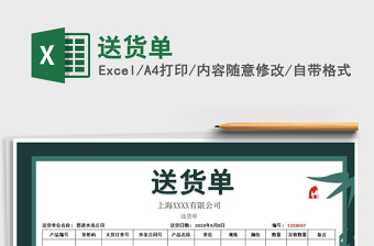 2022年送貨單免費(fèi)下載