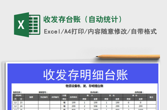 2021年收發(fā)存臺賬（自動統(tǒng)計）