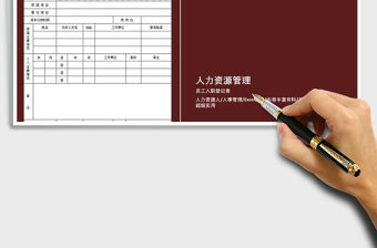 2021年員工入職登記表免費(fèi)下載