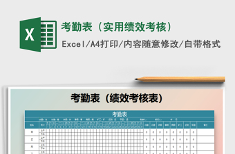 2022考勤表-绩效考核表