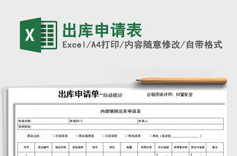 2021年出庫申請表