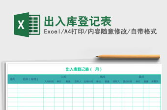 2022样品入库登记表