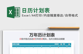 2021年日歷計劃表