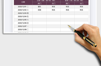 2021年门卫值班安排表