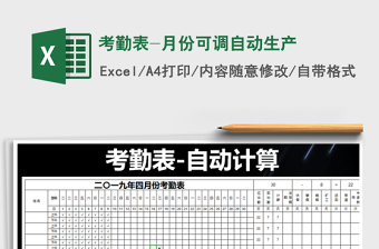 2022年考勤表-月份可調(diào)自動生產(chǎn)免費下載