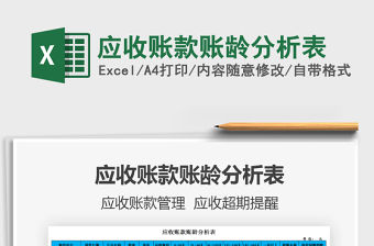 2021年應收賬款賬齡分析表