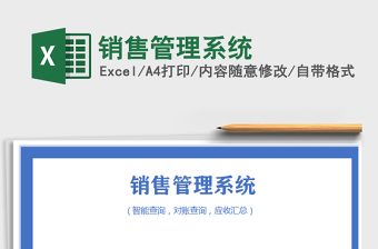 2021年銷(xiāo)售管理系統(tǒng)