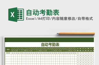 2022年自動(dòng)考勤表
