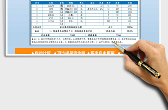 2021年报价单（含税自由选择，税率自由填写）免费下载