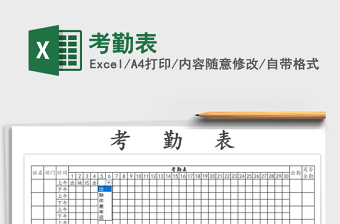 2022年考勤表免費(fèi)下載