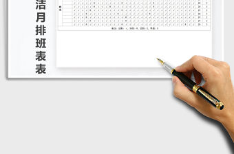 2022年售房部保潔月排班表免費下載