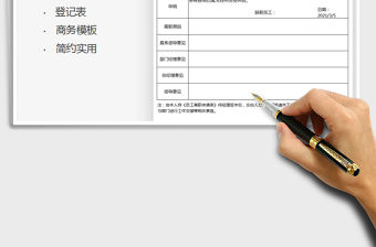 2021年員工離職申請(qǐng)表