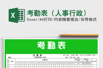 2022年考勤表（人事行政）免費下載