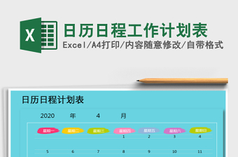 2022年日歷日程工作計(jì)劃表免費(fèi)下載