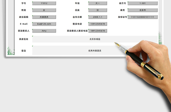 2022年学生信息登记表+信息查询免费下载