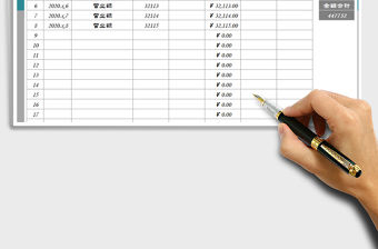 2021年財務日常收支臺賬