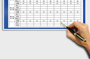 2021年商品出入庫(kù)清點(diǎn)表