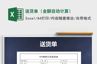 2021年送貨單（金額自動(dòng)計(jì)算）