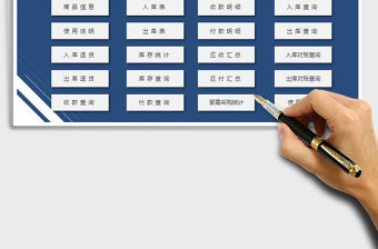 2022年進銷存管理系統（對賬查詢）免費下載