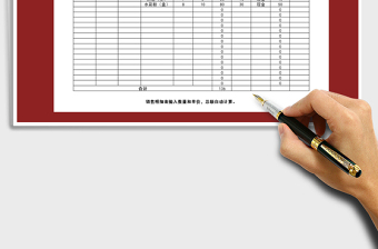 2021年支出明細(xì)表免費(fèi)下載