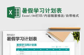 2021年暑假學習計劃表