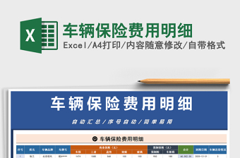 2021年車輛保險(xiǎn)費(fèi)用明細(xì)