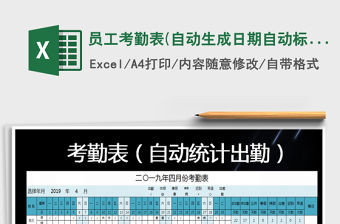 2022年員工考勤表(自動(dòng)生成日期自動(dòng)標(biāo)記周末顏色免費(fèi)下載