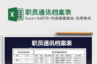 2021年職員通訊檔案表