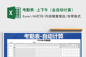 2021年考勤表-上下午（全自動計算）免費下載