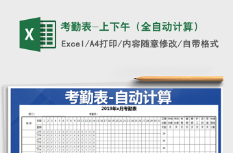 2021年考勤表-上下午（全自動計算）免費(fèi)下載